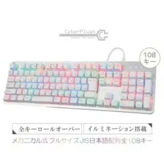 Cyberplugs ゲーミングキーボード　茶軸