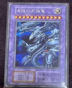 遊戯王 青眼の究極竜　極美品