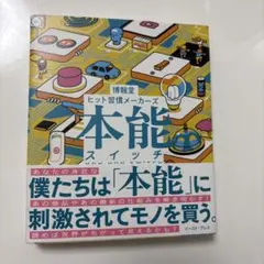 本能スイッチ