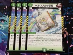 ヘルコプ太の心絵