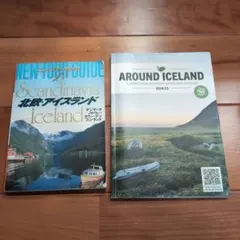アイスランド 地図・旅行ガイド