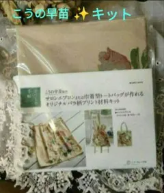 こうの早苗さん　旅行バックキット❤︎ 本日は、人気作家こうの早苗さんデザインのバッグをご紹介します