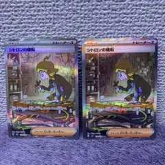 シトロンの機転　SAR 2枚セット　ポケモンカード