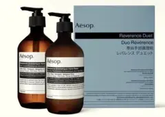 Aesop レバレンス ハンドウォッシュ ハンドバーム