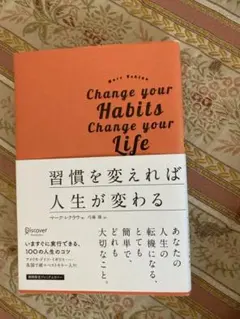 Change your Habits Change your Life