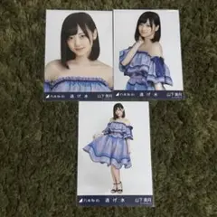乃木坂46 山下美月 逃げ水 生写真 コンプ