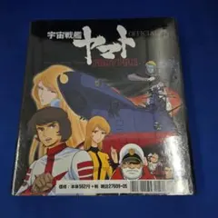 宇宙戦艦ヤマト ファクトファイル 全81冊 - メルカリ