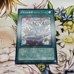 MTG 尊大なワーム/Arrogant Wurm TOR 日本語版 foil - メルカリ