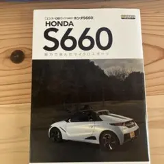 ホンダS660 エンスーCARガイド　中古
