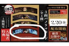 鬼滅の刃 無限城編 SCREEN X 入場者特典 3面パノラマカード冨岡義勇