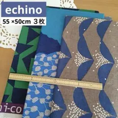 ④echino ３枚セット55×50cm３枚／綿麻キャンバス＊エチノ