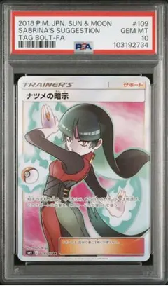 2025年最新】なつめの暗示 sr psa10の人気アイテム - メルカリ