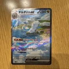 チルタリス ex HP260 ポケモンカード
