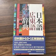 2026年最新】広東語辞典の人気アイテム - メルカリ