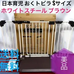 2024年製　日本育児　おくトビラS ホワイトスチール　ベビーゲート　中古 楽天市場】おくだけとおせんぼ おくトビラ ホワイトスチール