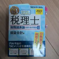 2026年最新】tac 財務諸表論の人気アイテム - メルカリ