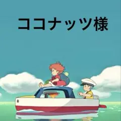 ★専用★