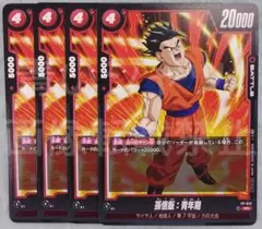 ドラゴンボールスーパーカードゲーム フュージョンワールド 孫悟飯青年期 交流会