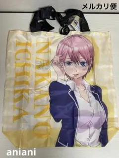 五等分の花嫁　エコバッグ　中野一花　★未使用タグ付き