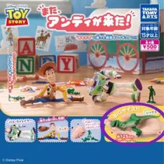 トイストーリー　またアンディーが来た！　ウッディー