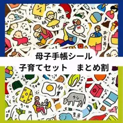 【A6】母子手帳シール　育児フレークシール　育児記録　離乳食　アレルギーチェックのサムネイル