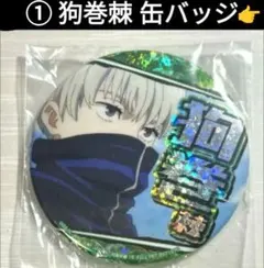 呪術廻戦　グッズ　2点　セット