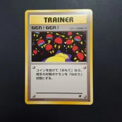 ポケカ 旧裏 ねむれねむれ - メルカリ