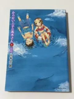 からかい上手の高木さん 全巻初版 帯付き からかい上手の高木さん 全巻初版帯付き 3〜20巻＋おまけ - メルカリ