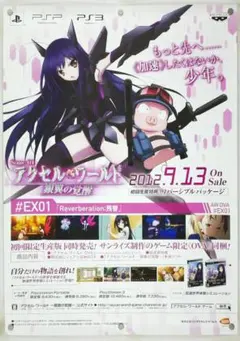 アニメポスター アクセルワールド B2ポスター 非売品ポスター | Mercari