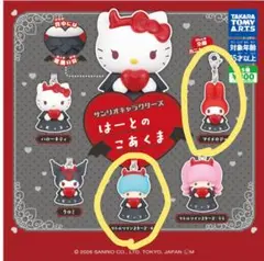 サンリオ　ガチャ　はーとのこあくま マイメロディ·キキ 2個セット