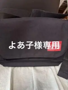 よあ子様専用 Manhattan Portage ショルダーバッグ 黒