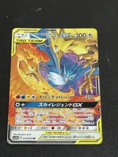 ファイヤー&サンダー&フリーザーGX RR PSA10 スカイレジェンド 2025年最新】ファイヤー&サンダー&フリーザーgx rr psa10の人気