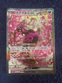 ポケモンカード キチキギスex SAR 244/193 - メルカリ