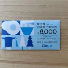 2026年最新】ゼンショー株主優待券の人気アイテム - メルカリ