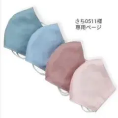 マスク 4枚セット シンプルデザイン