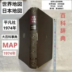 2026年最新】平凡社 大辞典の人気アイテム - メルカリ