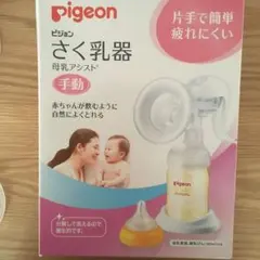 pigeon さく乳器 手動