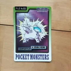 FILE No.034 ニドキング ポケモンカードダス - メルカリ