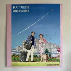 わたせせいぞう　「明日のEveと」 アートポスター Amazon.co.jp: わたせせいぞう アートポスター（オフセット