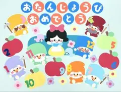 壁面飾り　お誕生日表　新年度　保育園　幼稚園　りんご