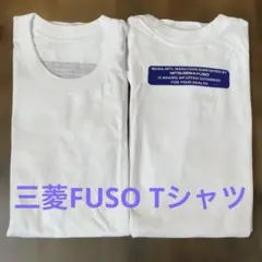 三菱FUSO ドライバー　半袖Tシャツ ホワイト　2枚