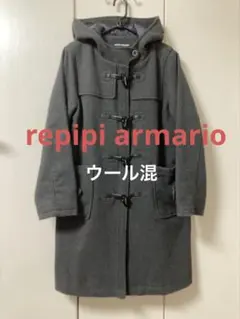ウール混 repipi armario ロングダッフルコート スクールコート M