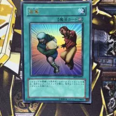遊戯王 強奪 BE1 ウルトラレア