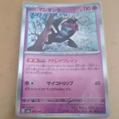 マシマシラ ポケモンカード テラスタルフェスex sv8
