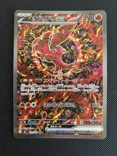 ポケモンカード　インフェルノX　オドリドリex SAR