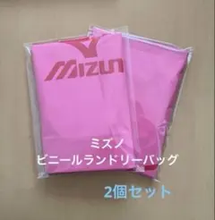 ミズノ　ビニールランドリーバッグのサムネイル