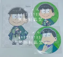 おそ松さん チョロ松 オシアド2025 特典3点セット