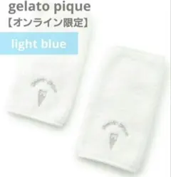 gelato pique ジェラートピケ サッキングパッドブルー 抱っこ紐カバーのサムネイル