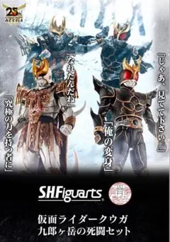 ［新品未開封］S.H.Figuarts 仮面ライダークウガ 九郎ヶ岳の死闘セット
