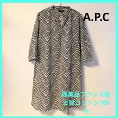 美品フランス製A.P.C.アーペーセー チュニック コットン100% 体型カバーのサムネイル